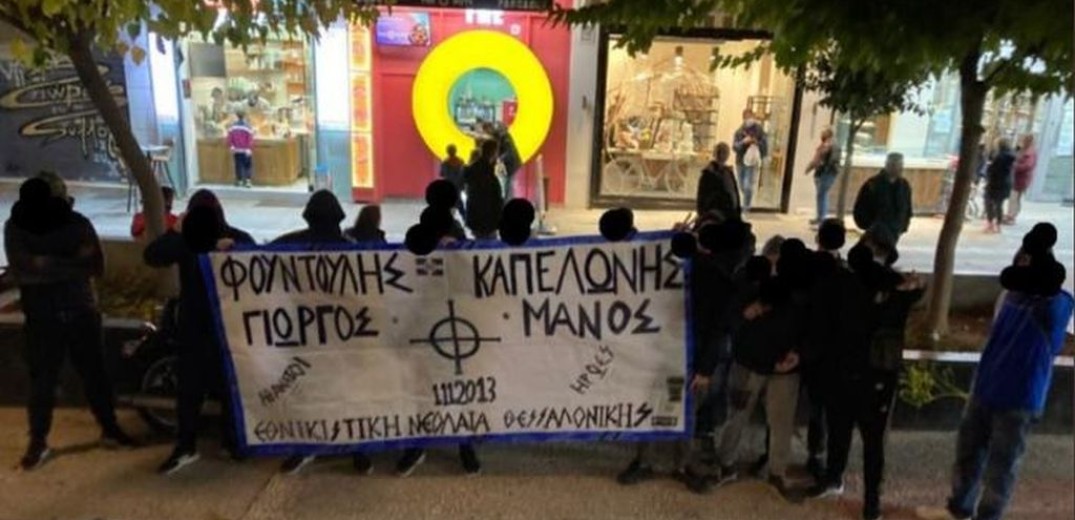 Πυκνώνει η εγκληματική δραστηριότητα φασιστικών ομάδων στη δυτική Θεσσαλονίκη (φωτ.)