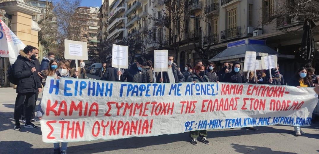 Αντιπολεμική διαμαρτυρία φοιτητικών συλλόγων στο ΥΜΑΘ (φωτ.)