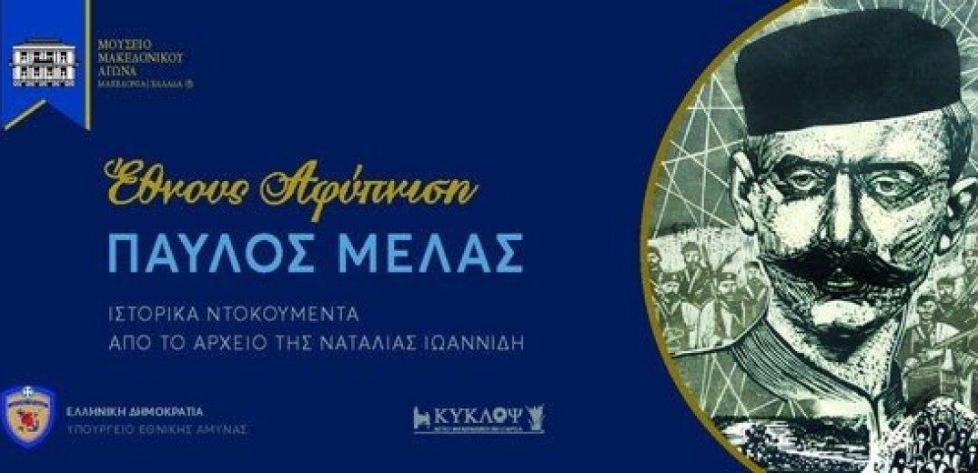 Συλλυπητήριες επιστολές για τον θάνατο του Παύλου Μελά φωτίζουν άγνωστες πτυχές του ήρωα και της ιστορίας