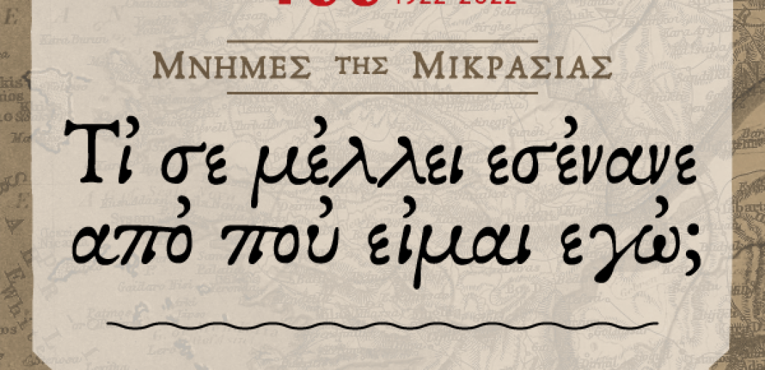 &quot;Τι σε μέλλει εσένανε από πού είμαι εγώ;&quot; - Η προσφυγιά όπως τραγουδήθηκε από τους ξεριζωμένους