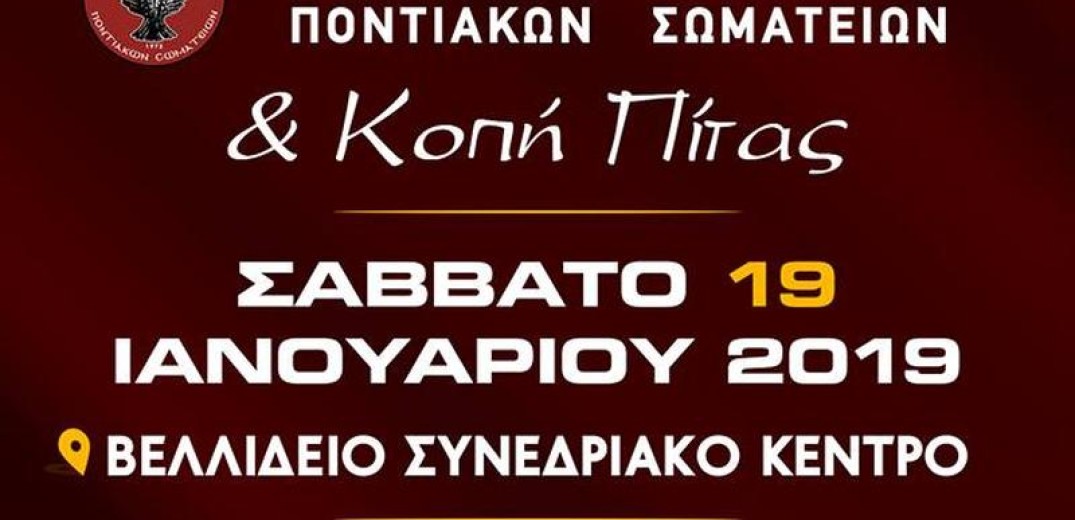 Πόντιοι και Βλάχοι ενωμένοι σε ένα θεαματικό χορό φιλίας στη Θεσσαλονίκη