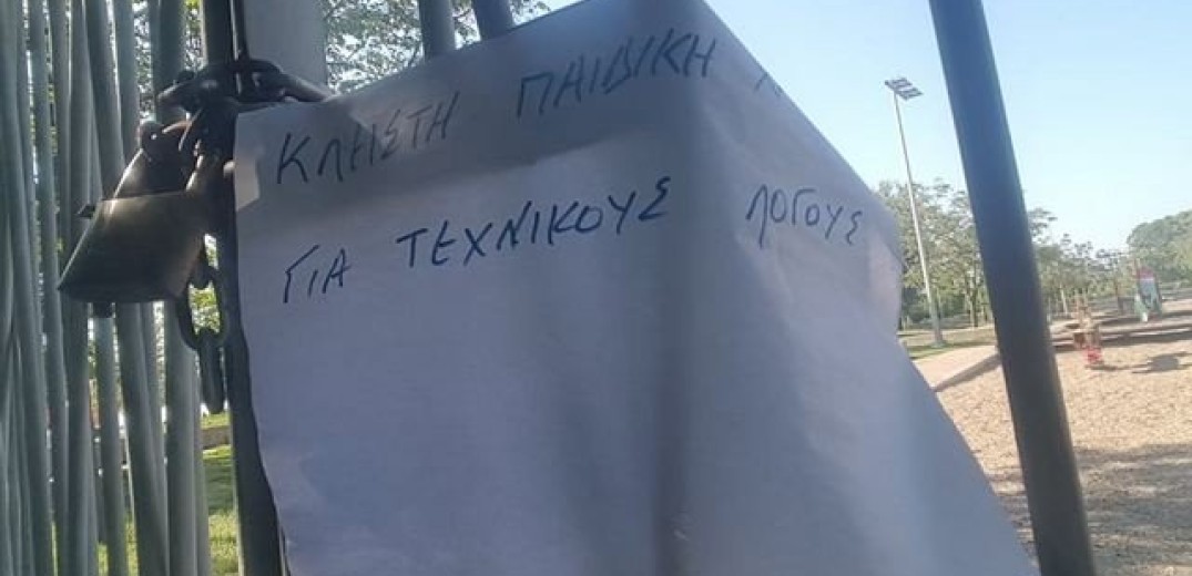  Από «κόσκινο» οι παιδικές χαρές κατόπιν… εορτής (φωτ.)