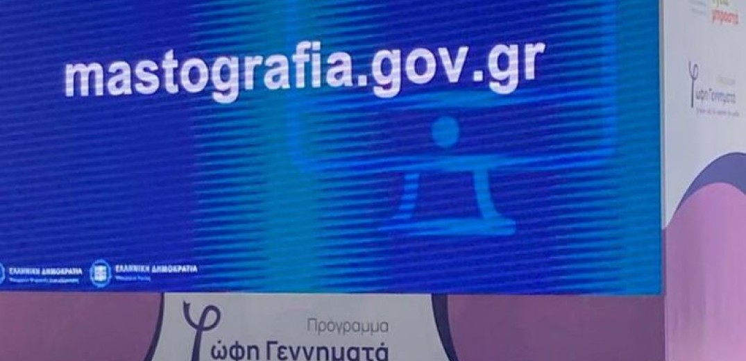 Πρόγραμμα «Φώφη Γεννηματά»: Πάνω από 40.000 γυναίκες έχουν εξεταστεί δωρεάν