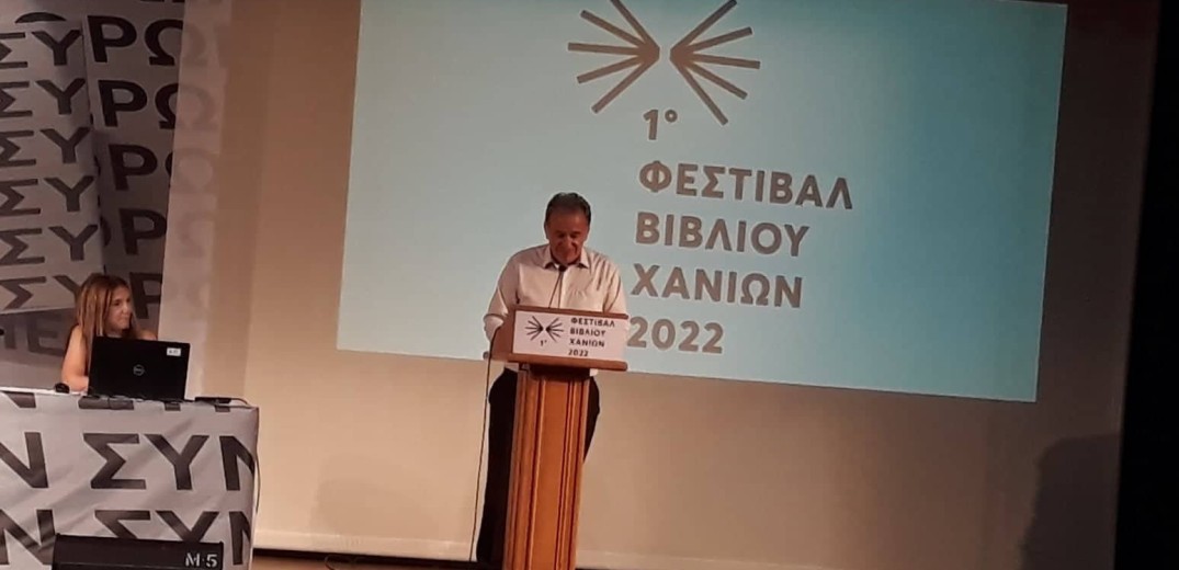 Με την τελετή εγκαινίων άνοιξε επίσημα η αυλαία του 1ου Φεστιβάλ Βιβλίου Χανίων