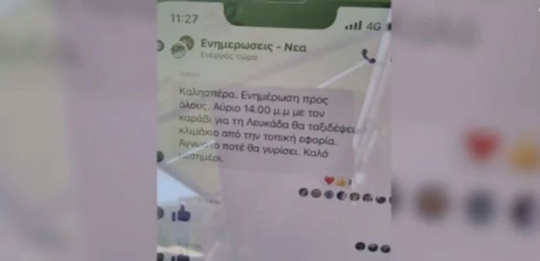 Πέφτει... σύρμα με μήνυμα για την άφιξη εφοριακών στα νησιά: «Στις 14:00 με καράβι για Λευκάδα» (βίντεο)