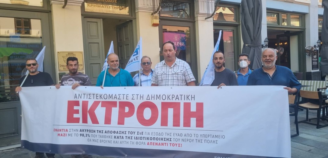 Διαμαρτυρία και παρέμβαση εργαζομένων στη γενική συνέλευση της ΕΥΑΘ (βίντεο)