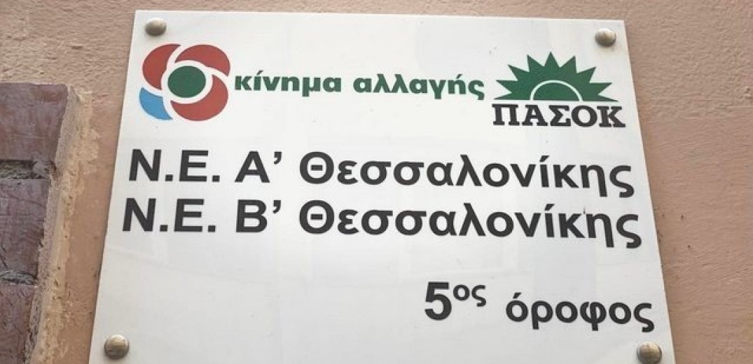 «Φρένο» στην παρουσία «πράσινων» στελεχών σε εκδηλώσεις υποψηφίων δημάρχων βάζει η Νομαρχιακή Επιτροπή Α’ Θεσσαλονίκης