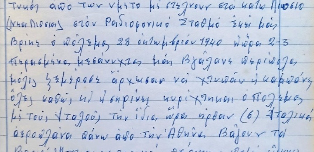 28η Οκτωβρίου: Απόσπασμα από τα απομνημονεύματα ενός Έλληνα φαντάρου