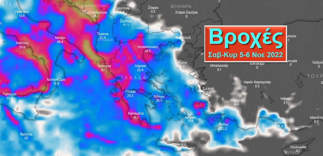 O συνδυασμός των μετεωρολογικών παραγόντων που θα προκαλέσουν έντονη κακοκαιρία το Σαββατοκύριακο