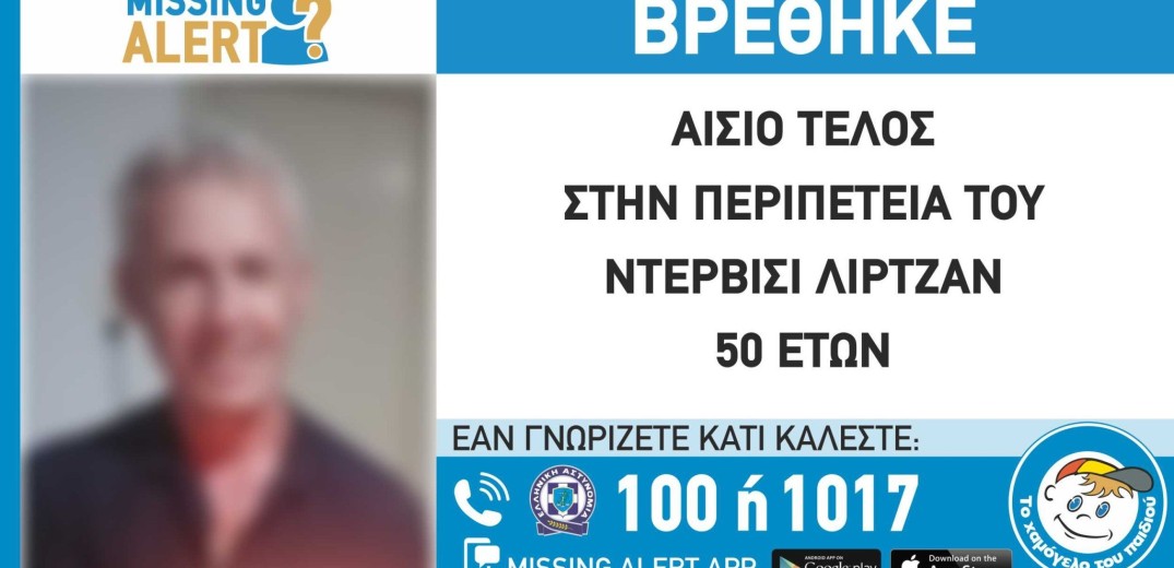 Βρέθηκε ο 50χρονος που είχε εξαφανιστεί στην Κω