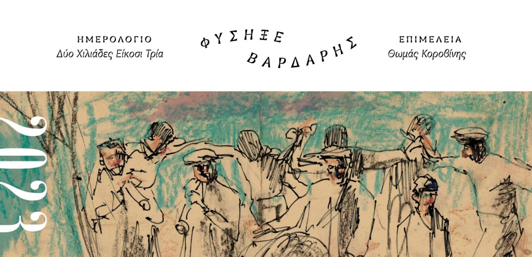 «Μουσικό» ημερολόγιο για το 2023 με τα τραγούδια του Βαρδάρη