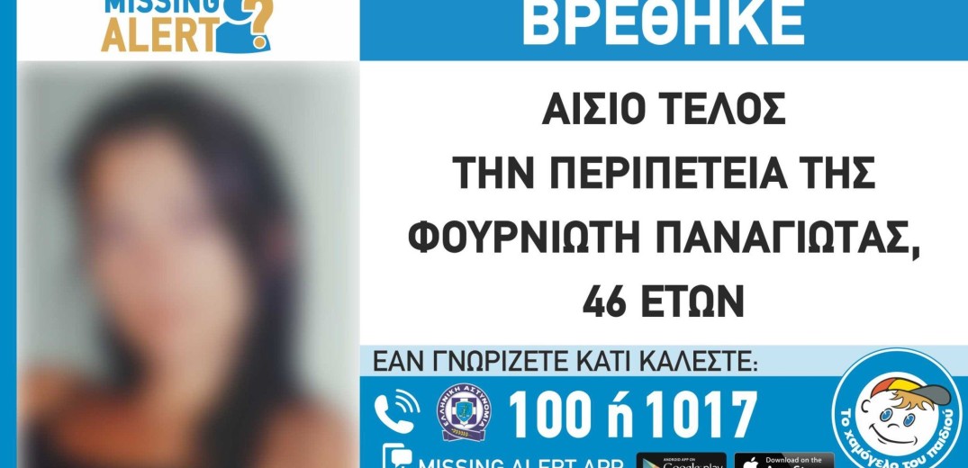 Βρέθηκε η 46χρονη που είχε εξαφανιστεί στο Χαϊδάρι – Η τραγική ιστορία της 