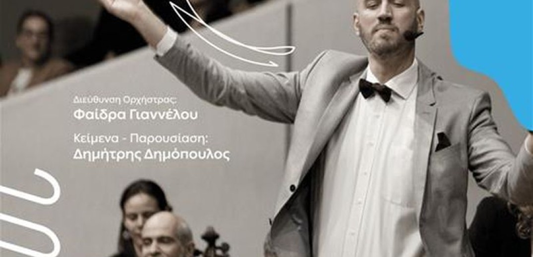  «Stand-up symphony» από την ΚΟΘ:  Η μουσική συναντά την κωμωδία όπως ποτέ άλλοτε