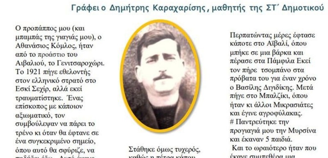 Βραβεύθηκαν τα διηγήματα 7 μαθητών της Λέσβου για τους Έλληνες που ξεριζώθηκαν