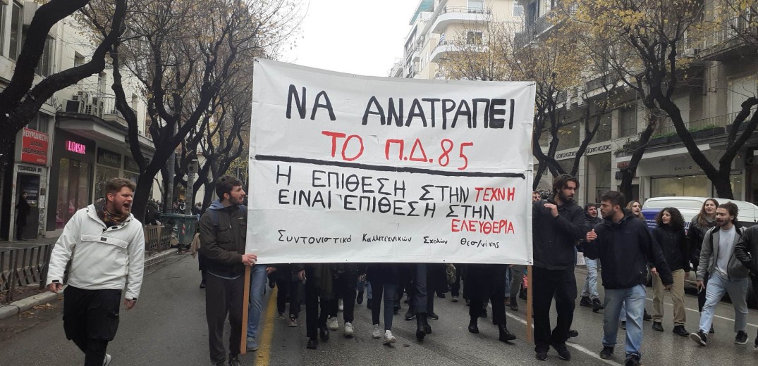 Θεσσαλονίκη: Στους δρόμους οι καλλιτέχνες για τα πτυχία τους (βίντεο, φωτ.)