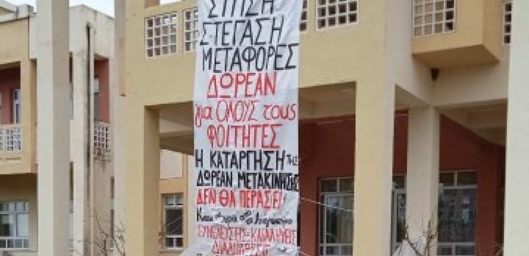 ΔΠΘ: Έληξε η κατάληψη στην Πρυτανεία 