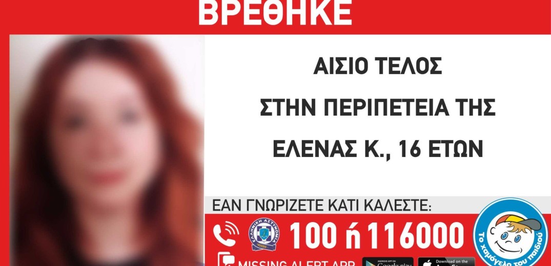 Θεσσαλονίκη: Βρέθηκε και η δεύτερη ανήλικη που είχε εξαφανιστεί από δομή