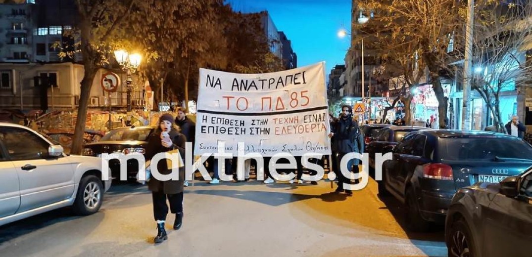 ﻿Θεσσαλονίκη: Νέα κινητοποίηση των καλλιτεχνικών σωματείων για τα πτυχία τους (βίντεο, φωτ.) 