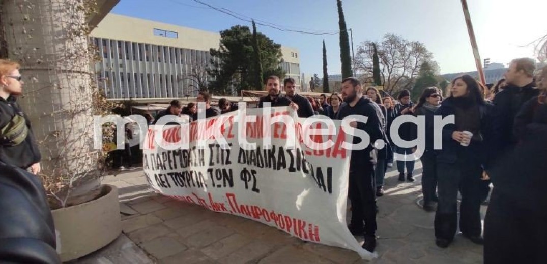 Σήμερα οι ηλεκτρονικές εκλογές στο ΑΠΘ - Διαμαρτυρία φοιτητών στην Πρυτανεία 