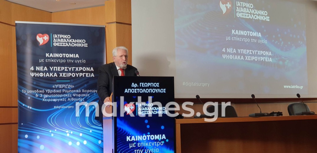 Γ. Αποστολόπουλος: Έρχονται εξαγορές από το Ιατρικό Αθηνών το 2023 - Στα σκαριά και ιδιωτικό πανεπιστήμιο