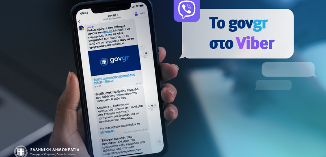 Το gov.gr και στο Viber