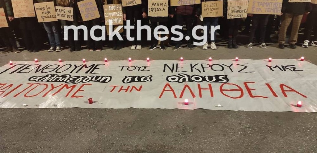 Θεσσαλονίκη-Σιωπηρή διαμαρτυρία στην Αριστοτέλους: «Πενθούμε τους νεκρούς μας. Απαιτούμε την αλήθεια» 