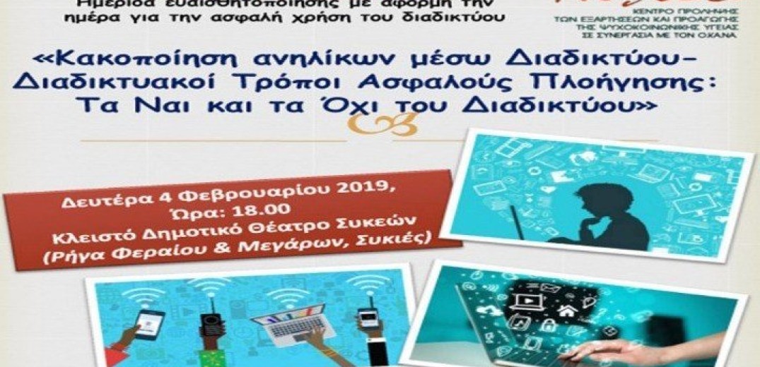 Ο κίνδυνος εξάρτησης παιδιών και εφήβων από το διαδίκτυο