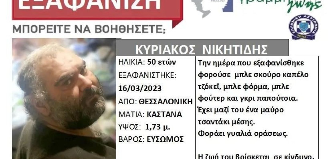 Θεσσαλονίκη: Αγωνία για την εξαφάνιση 50χρονου 