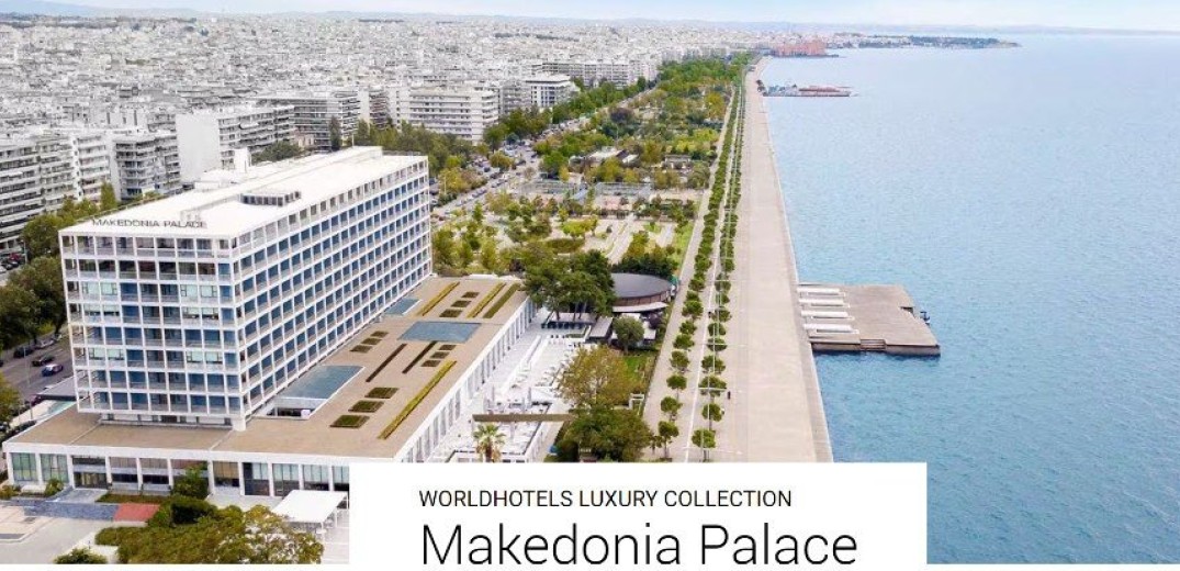 Θεσσαλονίκη: Το Makedonia Palace στην αλυσίδα της World Hotels Luxury Collection 