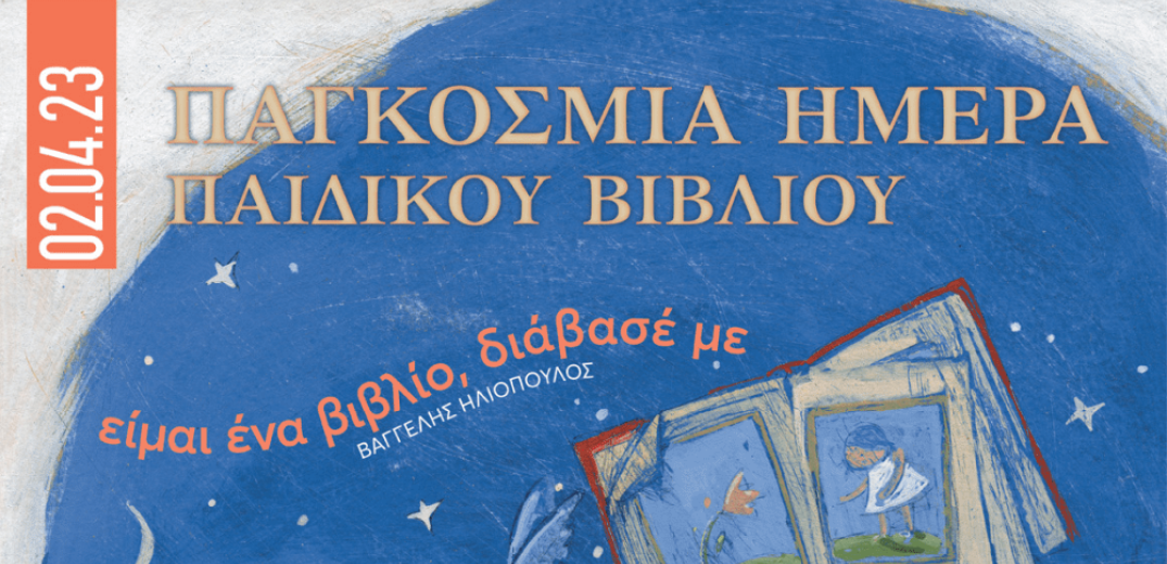 Δήμος Παύλου Μελά: «Είμαι ένα Βιβλίο διάβασέ με» - Τα παιδιά κάνουν αύριο δράσεις για τα βιβλία (φωτ.)