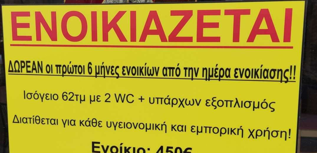 Θεσσαλονίκη: Ενοικιάζεται κατάστημα με δωρεάν τους πρώτους έξι μήνες&#33;