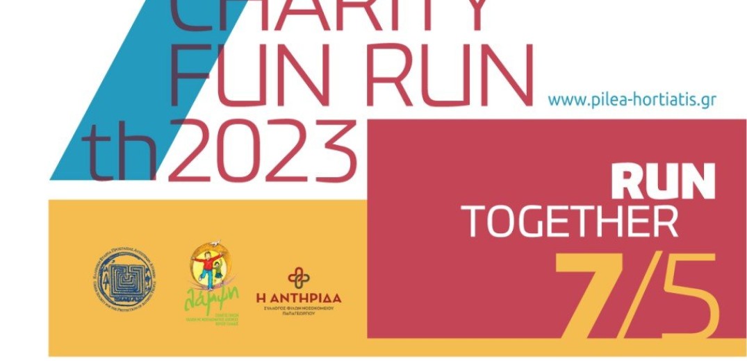 7ο Panorama Charity Fun Run από τον δήμο Πυλαίας-Χορτιάτη σε συνεργασία με τον ΣΕΓΑΣ και τους «ΛΕΟΝΤΕΣ»