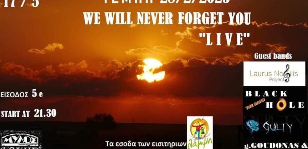 Θεσσαλονίκη: «Δεν θα σας ξεχάσουμε ποτέ» - Η αφίσα για την συναυλία στη μνήμη των θυμάτων στα Τέμπη
