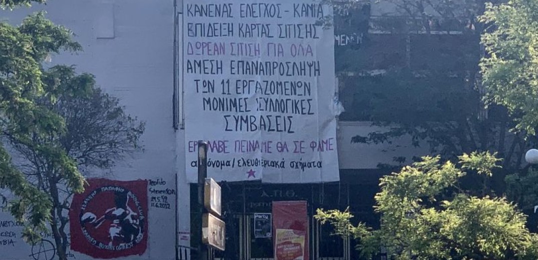 Θεσσαλονίκη: Στους… δρόμους ξανά οι φοιτητές για τη Λέσχη του ΑΠΘ