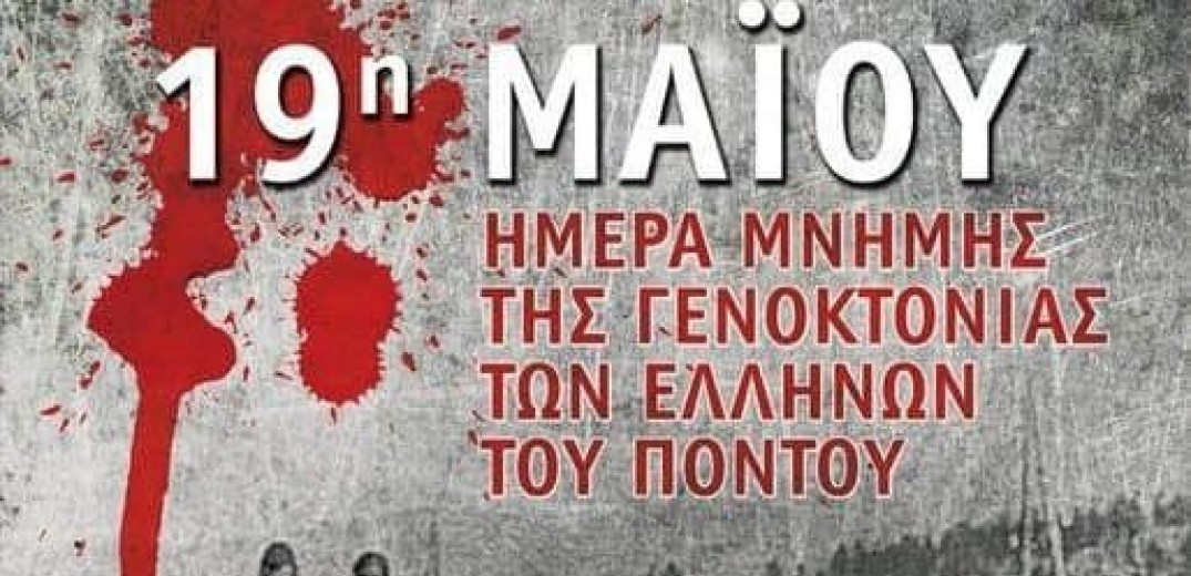 Καλαμαριά: Για Μουσείο και Ερευνητικό Κέντρο για τη Γενοκτονία των Ποντίων δεσμεύεται η Χρύσα Αράπογλου