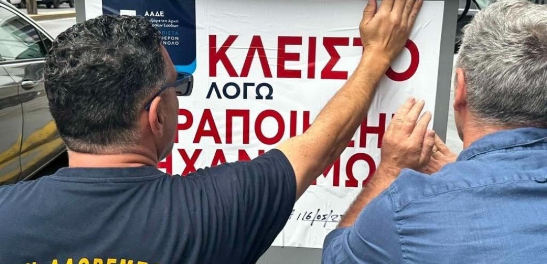 Η εφαρμογή appodixi εντόπισε βενζινάδικο που φοροδιέφευγε (φωτ.)