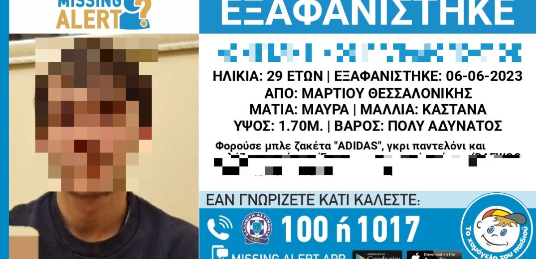 Θεσσαλονίκη: Αγνοείται 29χρονος από την περιοχή της Μαρτίου (φωτ.)