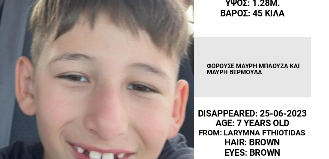 Amber Alert για την εξαφάνιση 7χρονου