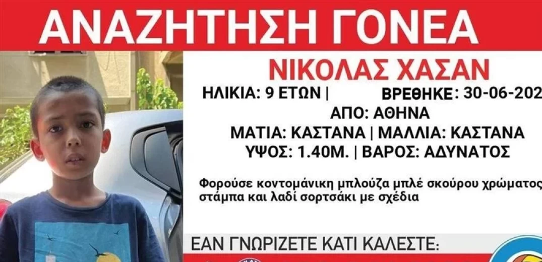 Χαμόγελο του Παιδιού: Αναζητούνται οι γονείς του 9χρονου Χασάν