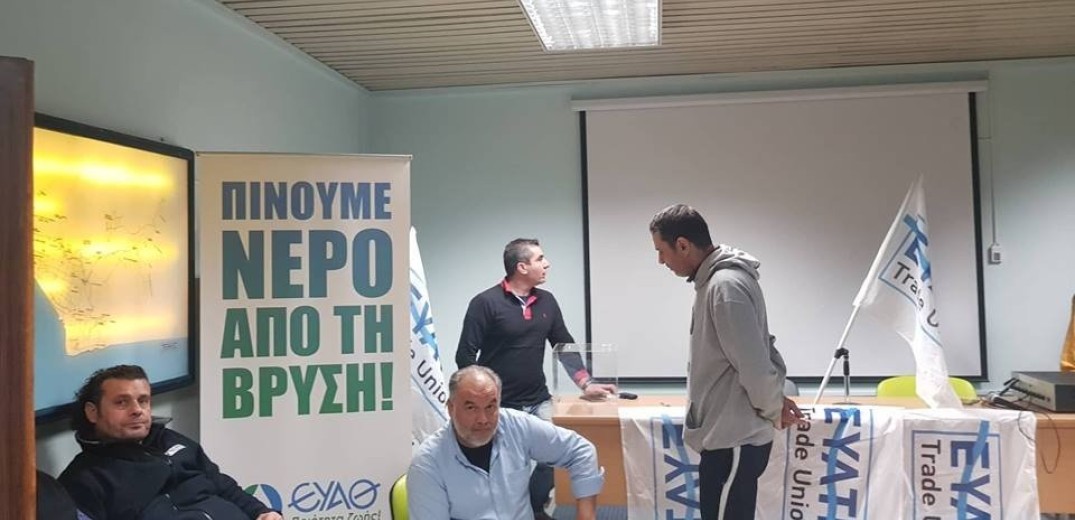 Οι εργαζόμενοι παρεμπόδισαν τη γενική συνέλευση της ΕΥΑΘ