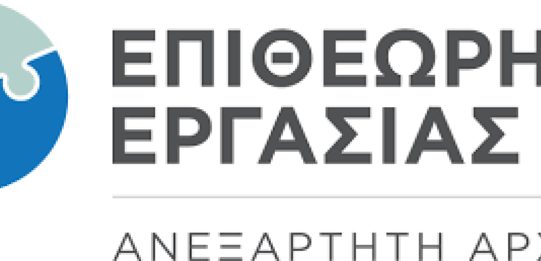 «Καμπάνες» 110.000 ευρώ από την Επιθεώρηση Εργασίας