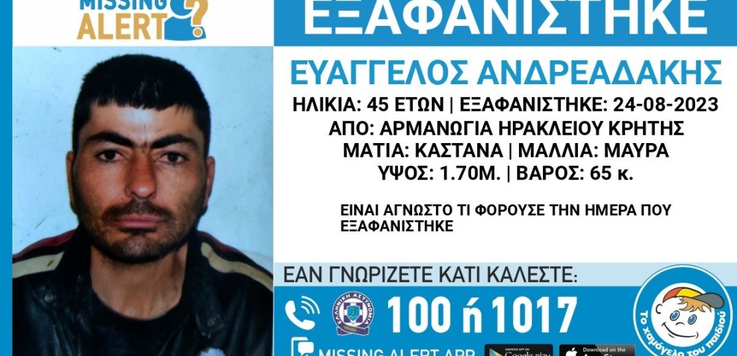 Κρήτη: Αίσιο τέλος με την εξαφάνιση 45χρονου από το Ηράκλειο