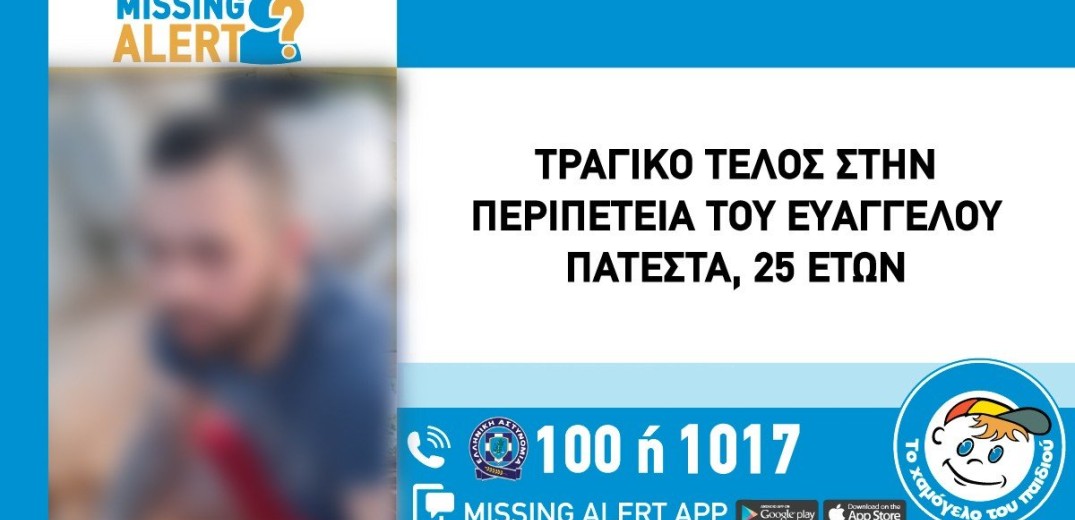 Εξαφάνιση 25χρονου από την Κυψέλη