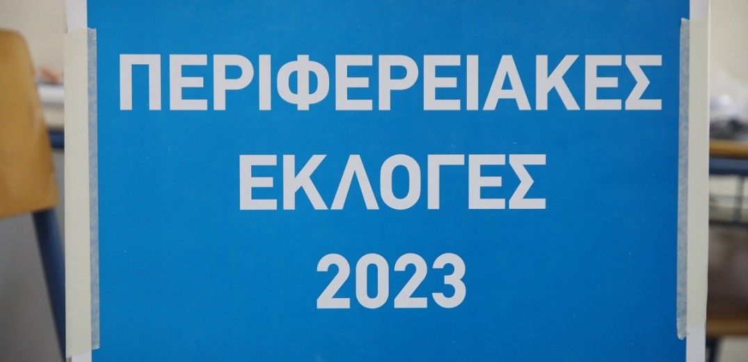 Περιφερειακές εκλογές: Οι σταυροί των υποψηφίων στη Θεσσαλονίκη