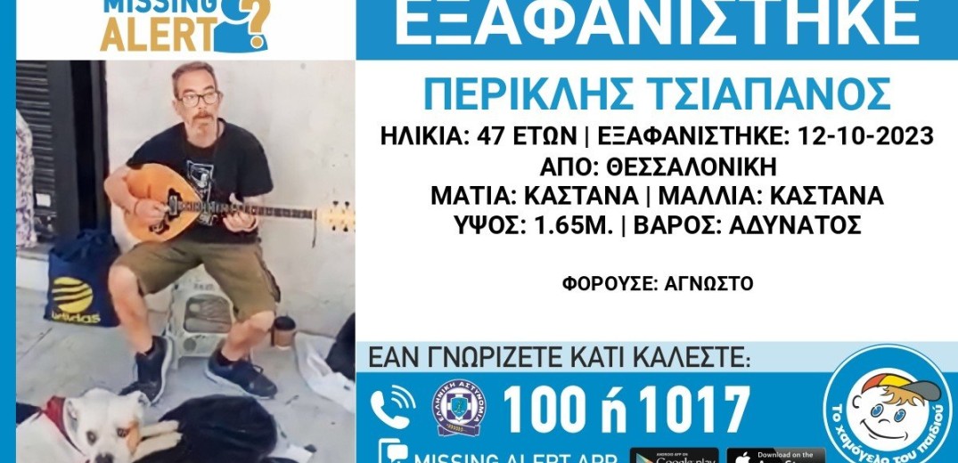 Θεσσαλονίκη: Εξαφανίστηκε 47χρονος από την περιοχή των Συκεών 