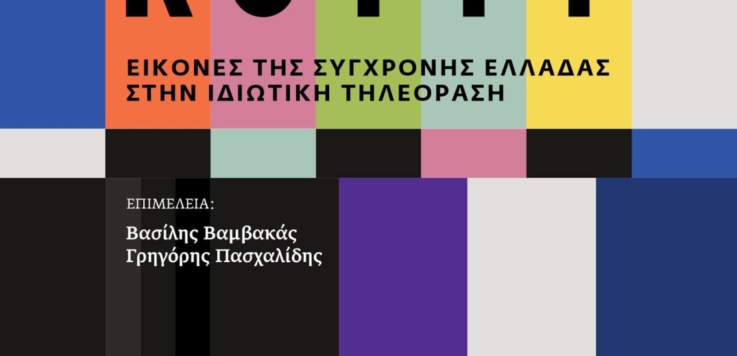 «Το Κουτί» ανοίγει τον κόσμο ενός μαγικού μέσου