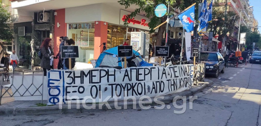 Θεσσαλονίκη: Τριήμερη απεργία πείνας και διαμαρτυρία από Κύπριους φοιτητές έξω από το τουρκικό προξενείο (βίντεο, φωτ.)