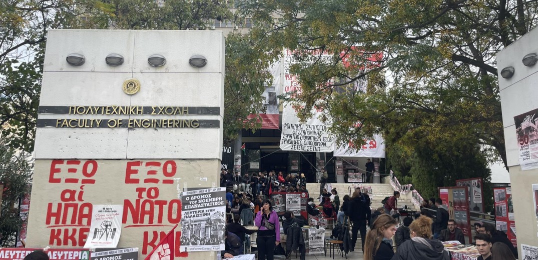 Επέτειος του Πολυτεχνείο στο ΑΠΘ: «Επίκαιρο μέχρι και σήμερα το σύνθημα του &#x27;73» (βίντεο, φωτ.)