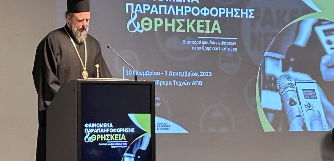 Μητροπολίτης Φιλόθεος: Η Εκκλησία υποφέρει από τα fake news - Υπάρχει ανάγκη και αυτοκριτικής για να μην αναπαράγονται