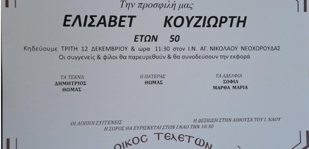 Θεσσαλονίκη: Την Τρίτη στη Νεοχωρούδα η κηδεία της 50χρονης 